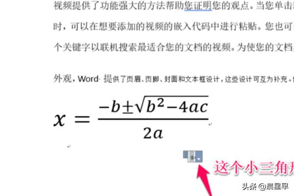 如何利用word插入論文中的數學公式？