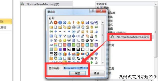 怎么添加word2010公式3.0？