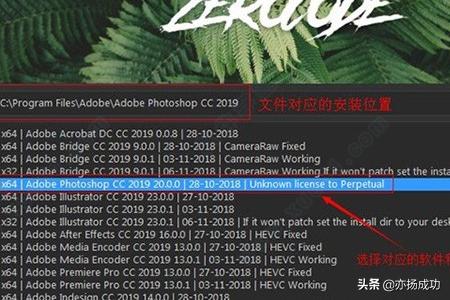 Adobe2019破解方法？