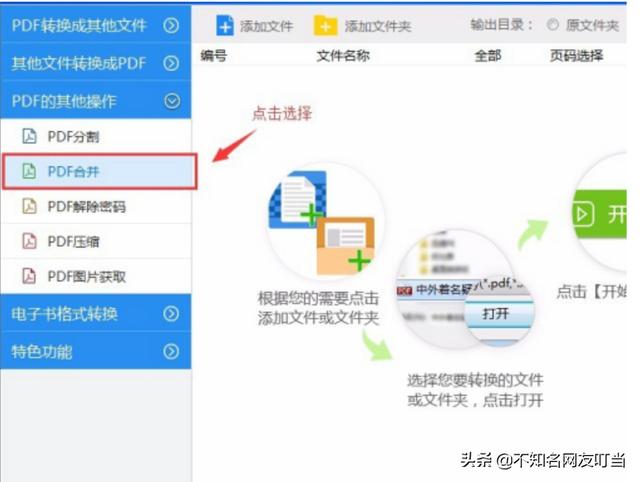 如何將兩張pdf合成一張怎么進行操作？