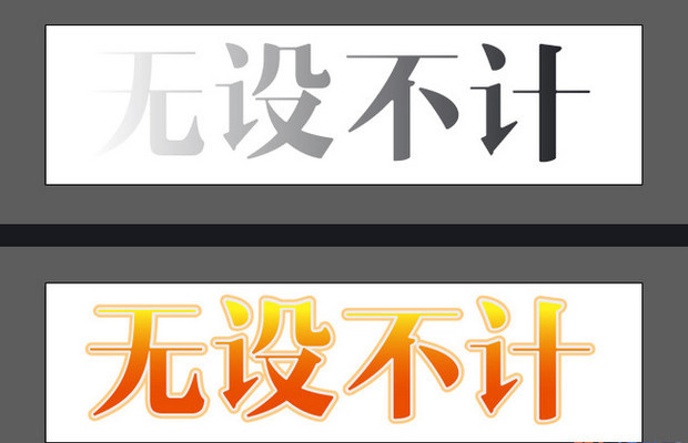 AI制作漸變文字效果