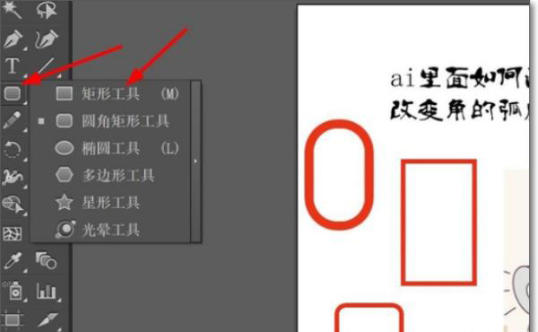 ai中怎么畫圓角矩形，并調整圓角矩形弧度？