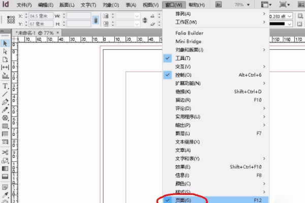 排版indesign怎么設置頁碼