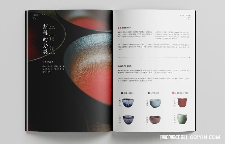 茶盞畫冊印刷廠家  第5張