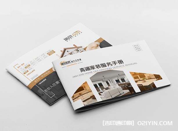 高端家裝服務手冊印刷源頭工廠